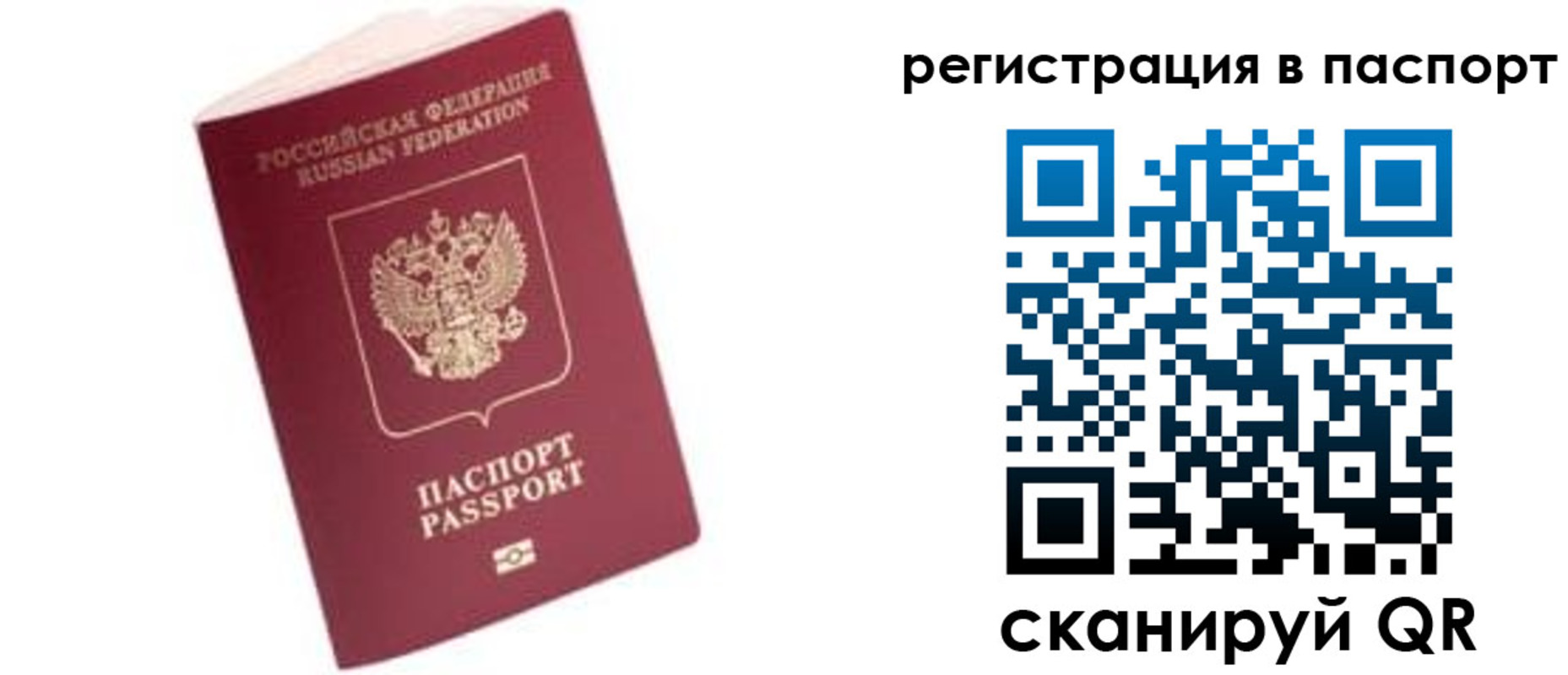 прописка регистрация в Кемерово