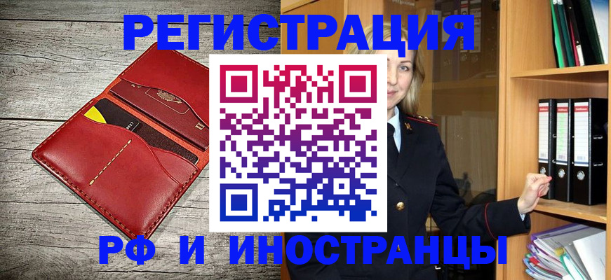 временная регистрация купить в Кемерово