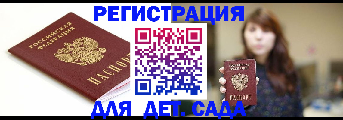 временная регистрация в Кемерово