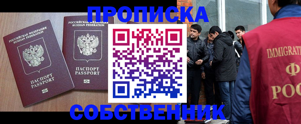 временная прописка в Кемерово