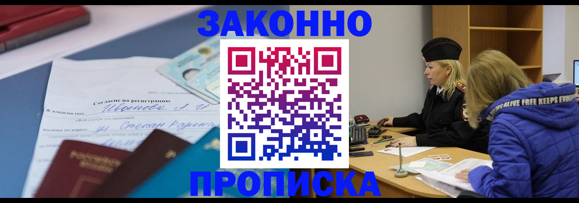 временная регистрация гарантия в Кемерово