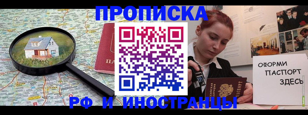 прописка от собственника в Кемерово