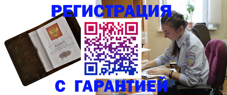 прописка регистрация в Кемерово