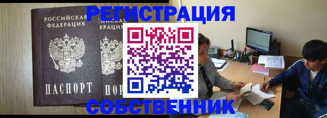 временная регистрация законно в Кемерово